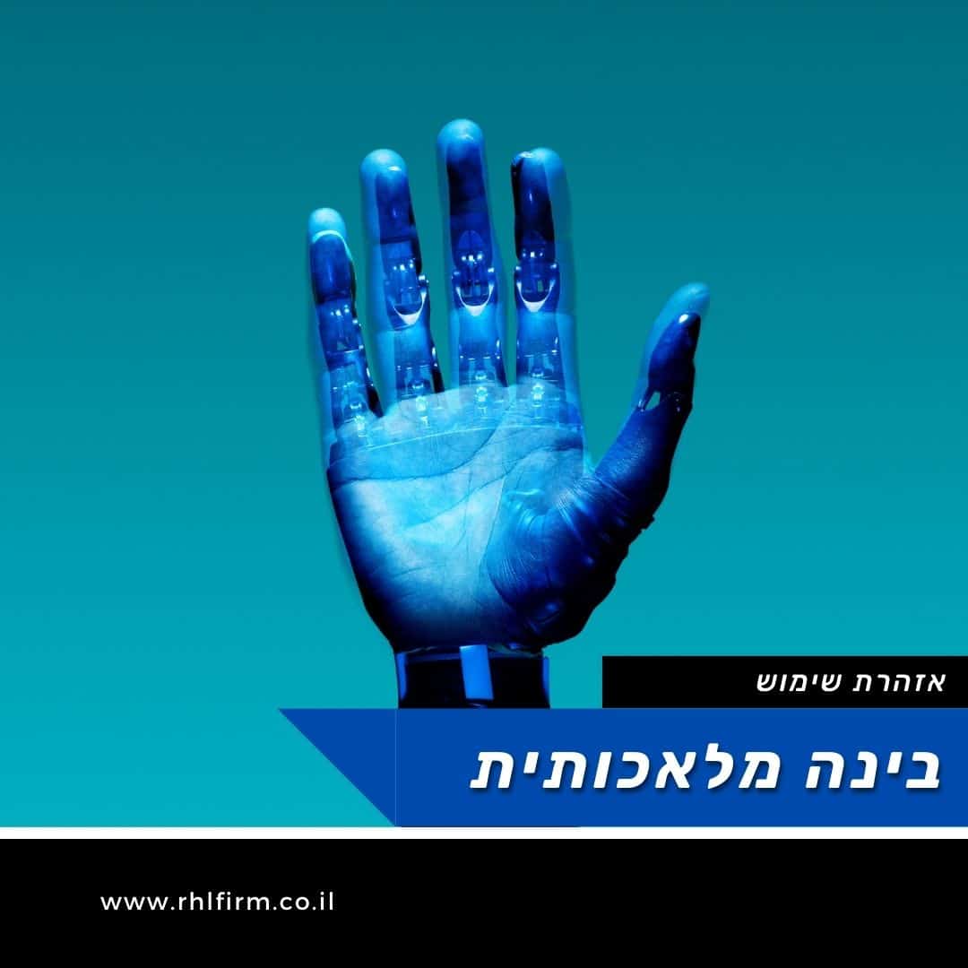 בינה מלאכותית והפרת זכויות יוצרים